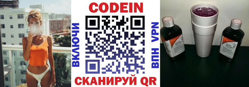 Кодеин Purple Drank  блэк спрут ссылка  Новороссийск 