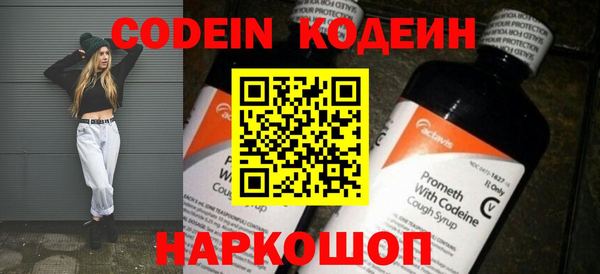 Новороссийск  Кодеин напиток Lean (лин)  Кодеиновый сироп Lean напиток Lean (лин)  Вход с VPN 