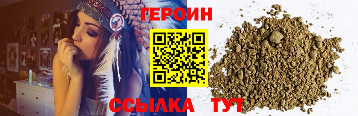 Героин  ГЕРОИН VHQ  Вход с VPN  Новороссийск 