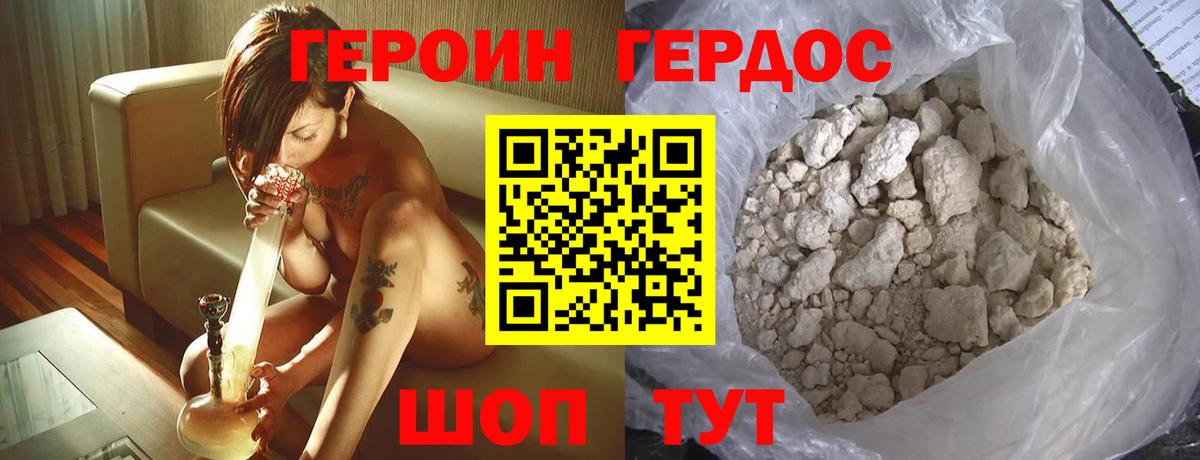 Героин афганец Новороссийск