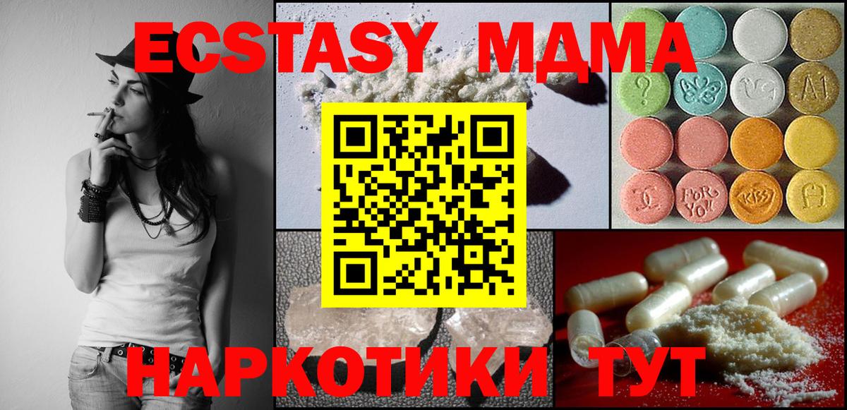 MDMA  Вход с VPN  МДМА Molly  Новороссийск  MDMA Molly 