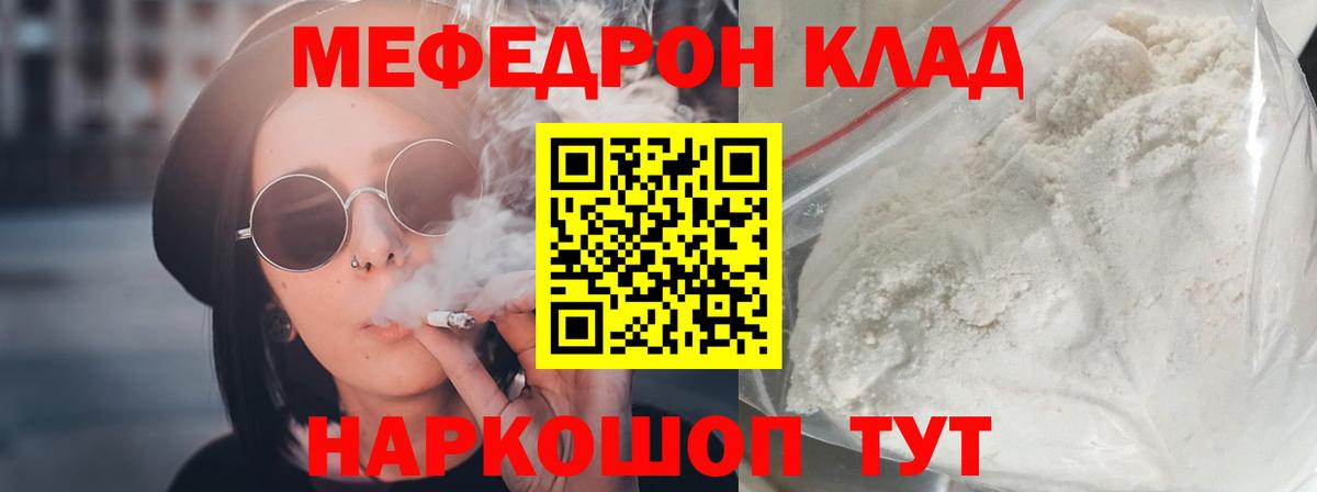 Меф мяу мяу кристаллы Новороссийск