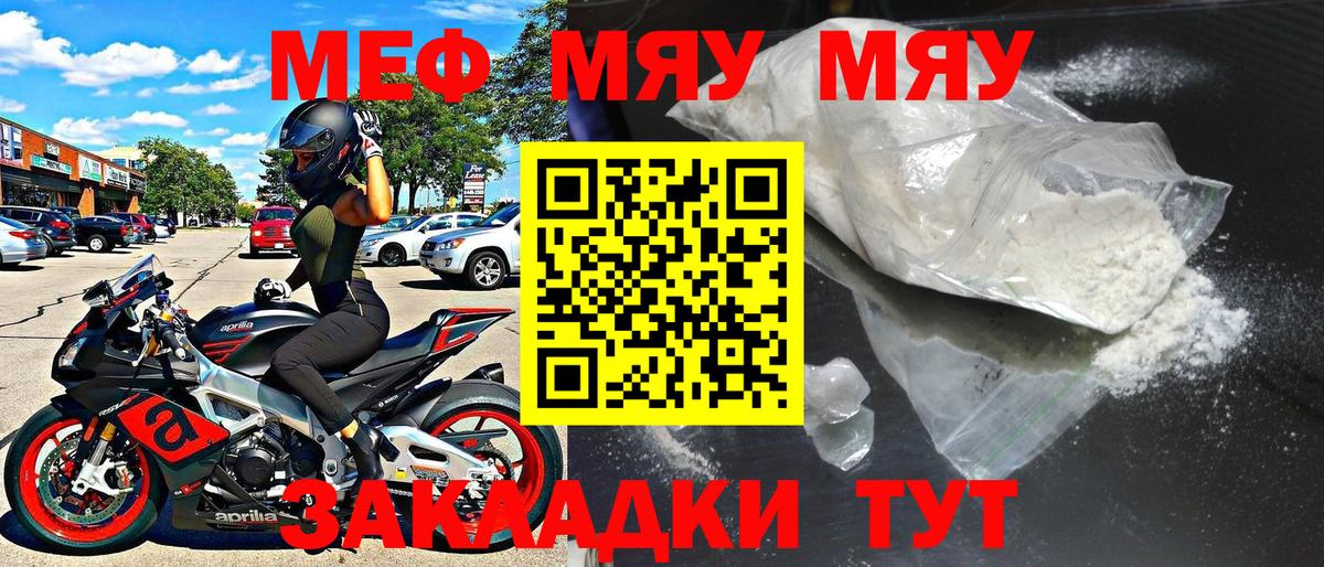 Меф VHQ  МЯУ-МЯУ  МЕФ  Новороссийск  Вход с VPN  МЯУ-МЯУ мяу мяу 