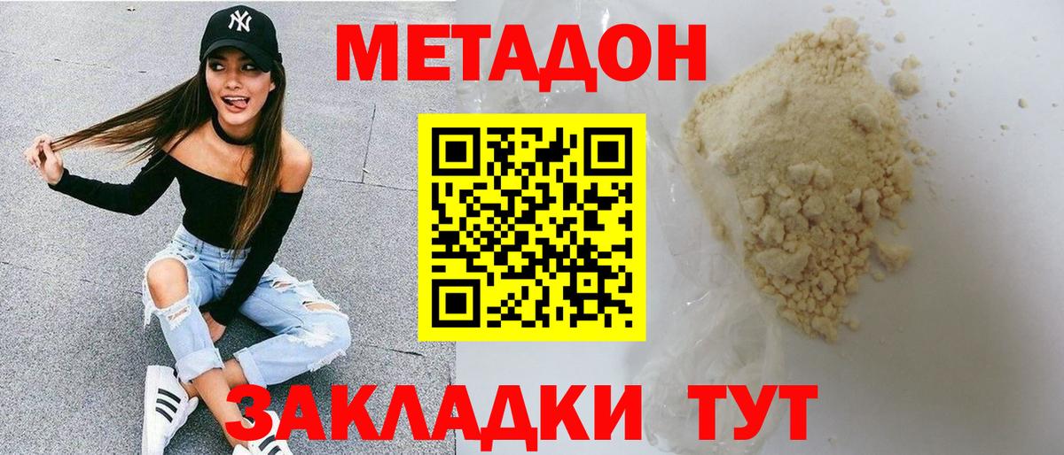 МЕТАДОН кристалл  Вход с VPN  Новороссийск 